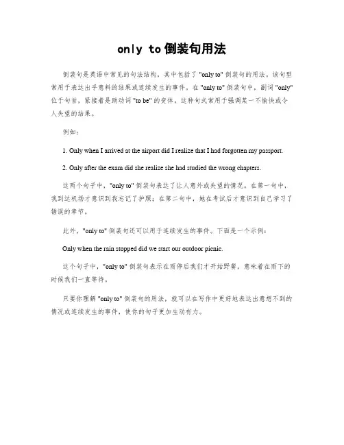 only to倒装句用法