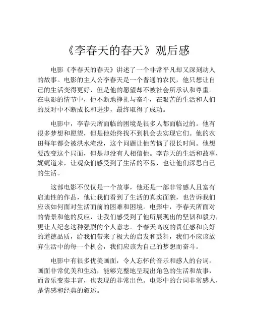 《李春天的春天》观后感