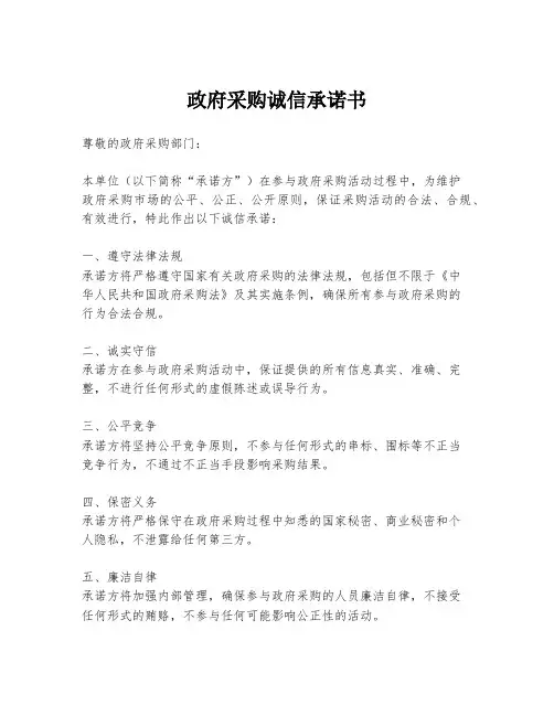 政府采购诚信承诺书