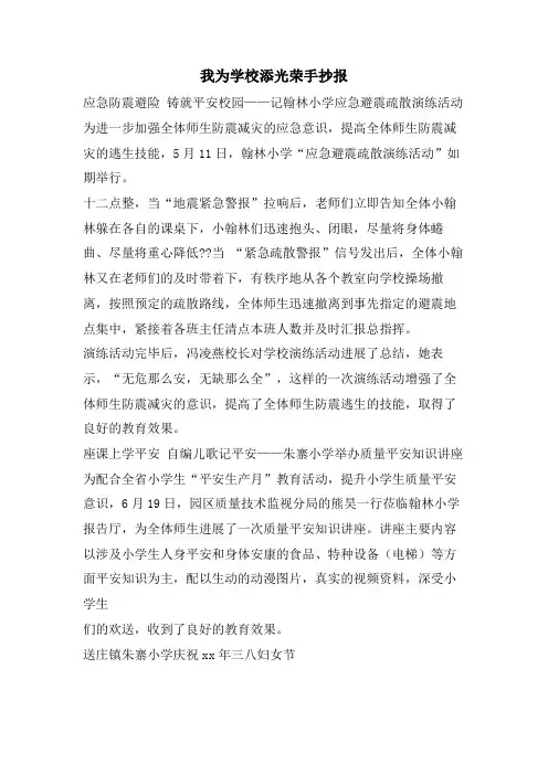 我为学校添光彩手抄报