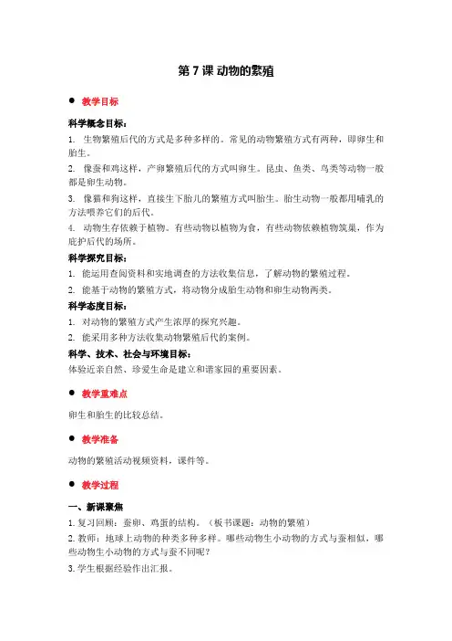 动物的繁殖教学设计教案