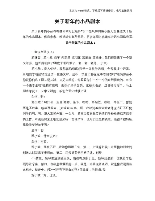 2018年关于新年的小品剧本