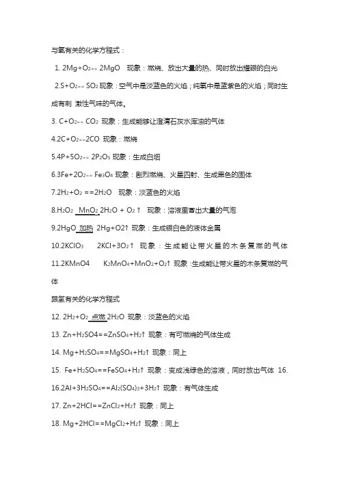 与氧有关的化学方程式