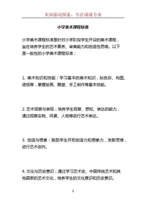 小学美术课程标准
