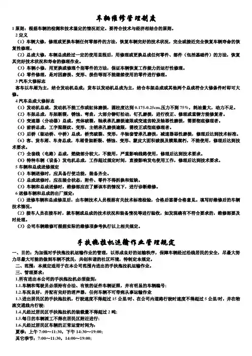 交通运输安全知识：车辆维修管理制度