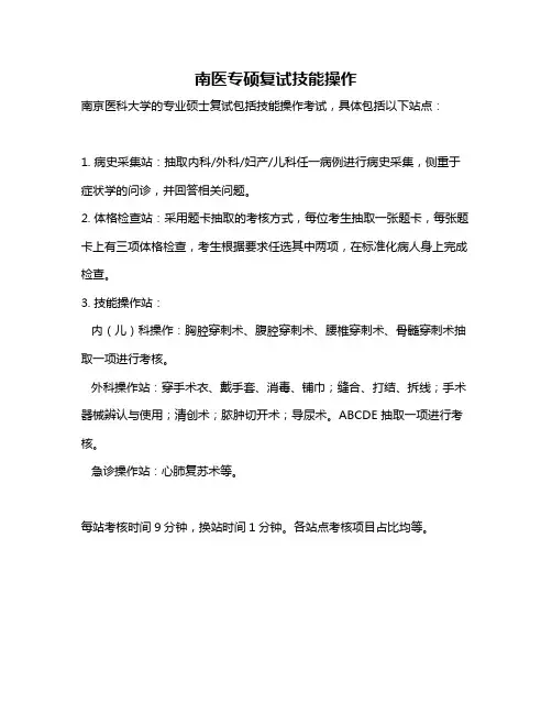 南医专硕复试技能操作