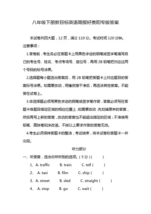八年级下册新目标英语周报好贵阳专版答案