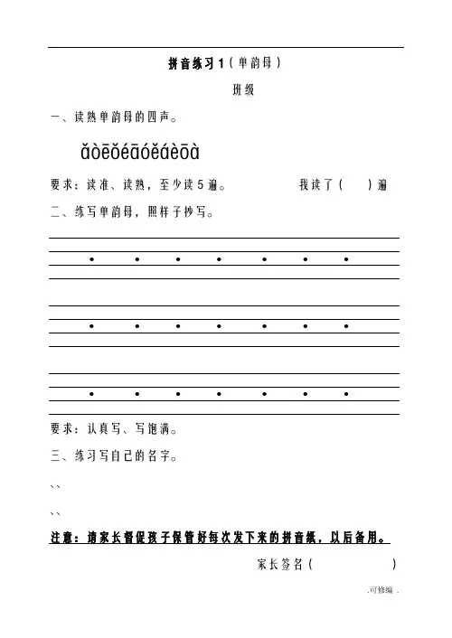 小学一年级拼音拼读练习全部