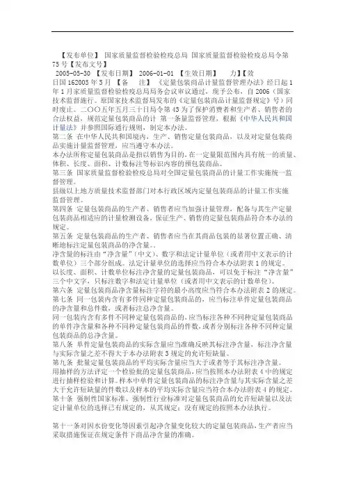 定量包装管理办法