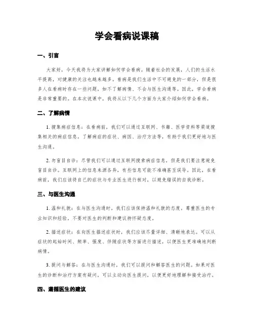 学会看病说课稿
