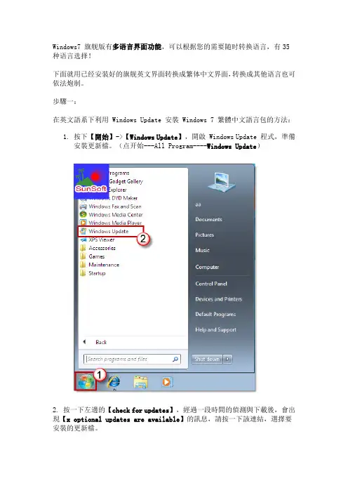 win7如何改为简体中文