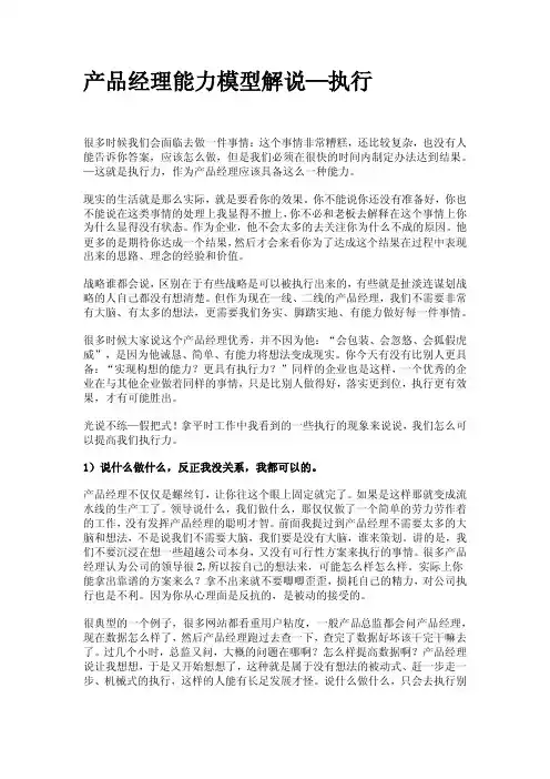 产品经理素质能力模型