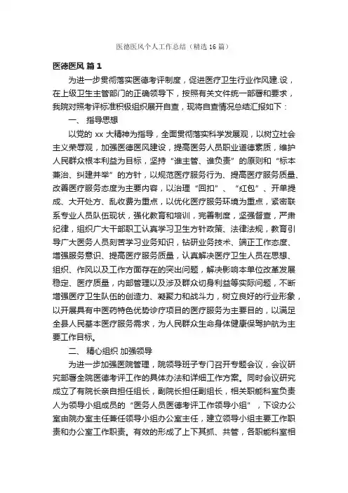 医德医风个人工作总结（精选16篇）