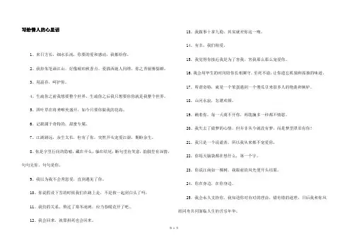 写给情人的心里话
