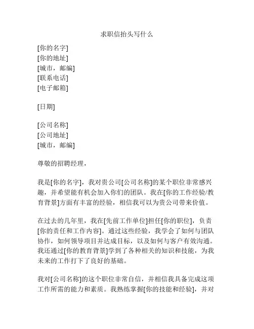 求职信抬头写什么