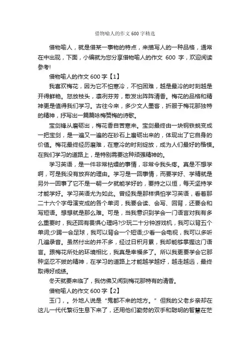 借物喻人的作文600字精选_写人作文_