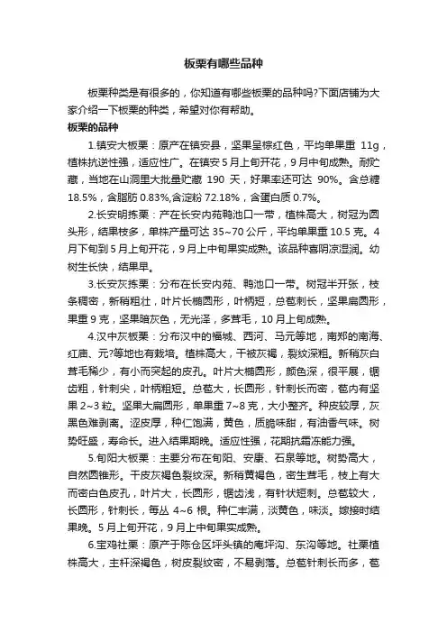 板栗有哪些品种