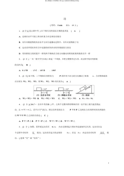 【人教版】八年级物理下册11.1功课堂同步测试(含答案)