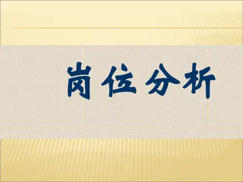 华为-岗位精确分析