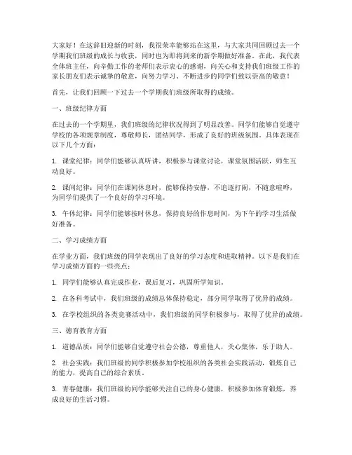班主任老师期末总结发言稿