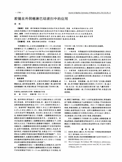 腔镜在外阴癌淋巴结清扫中的应用