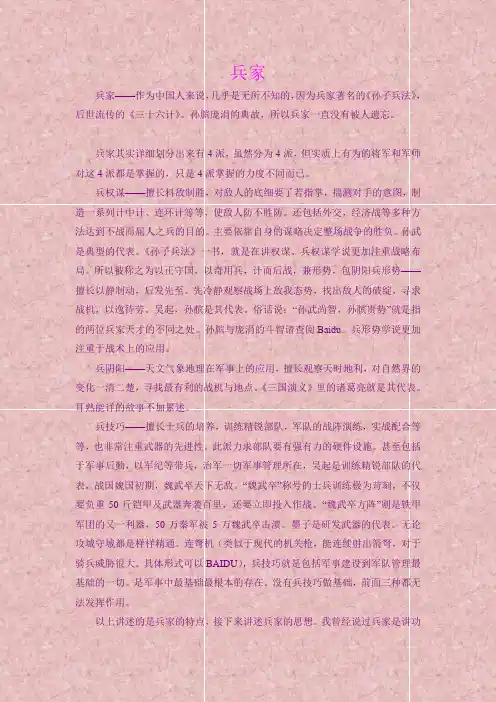 简评先秦诸子百家思想——兵家篇