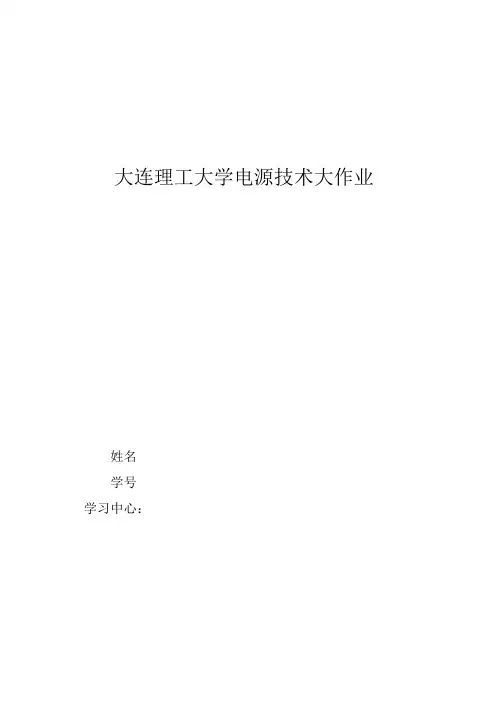 大工15秋《可编程控制器》大作业题目及答案