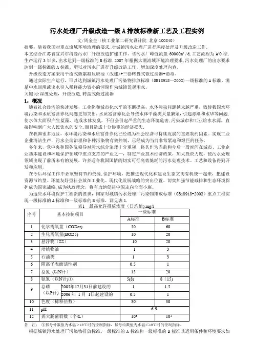 污水处理厂一级A标准