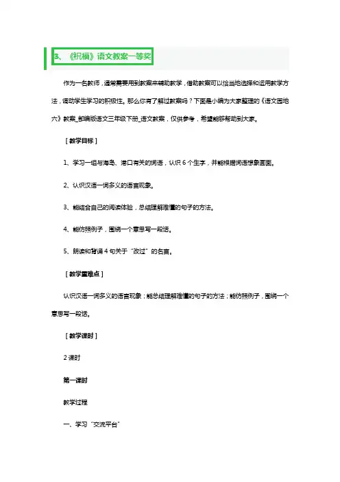 《祝福》语文教案一等奖3篇