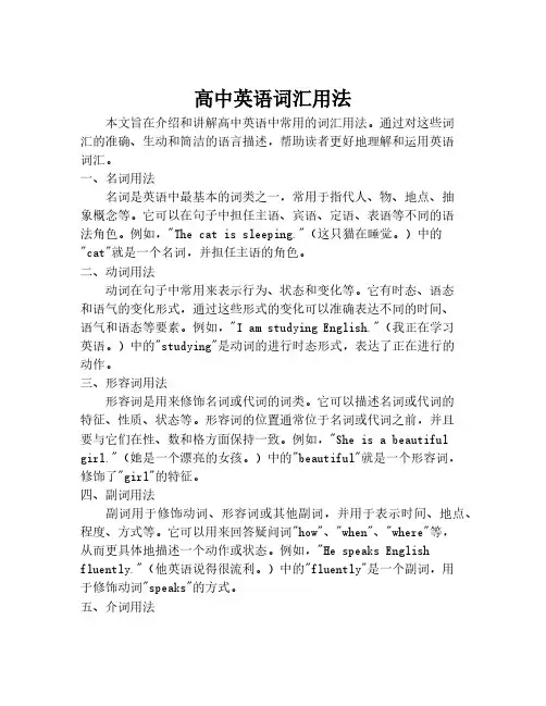 高中英语词汇用法