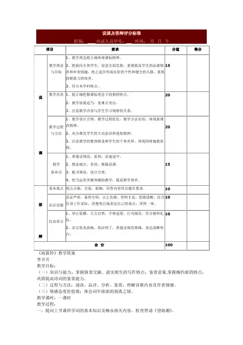 说课及答辩评分标准
