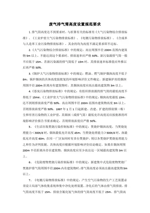 废气排气筒高度设置规范要求