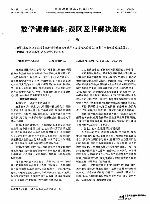 数学课件制作：误区及其解决策略