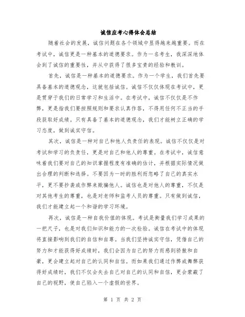 诚信应考心得体会总结