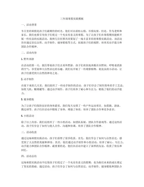 三年级寒假实践模板