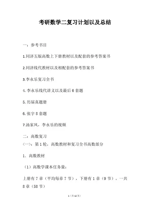 考研数学二复习计划与总结