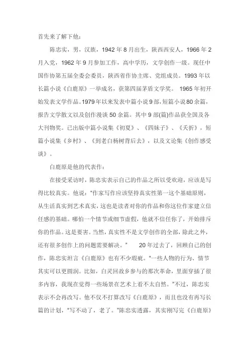 陈忠实先生的写作特点