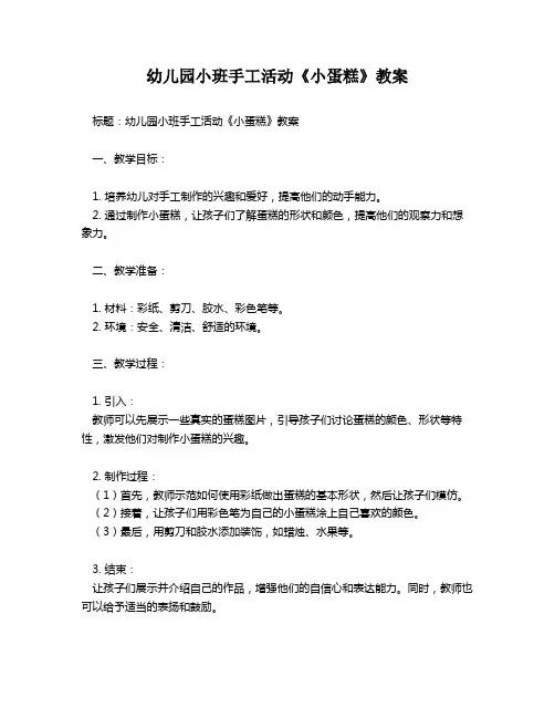 幼儿园小班手工活动《小蛋糕》教案