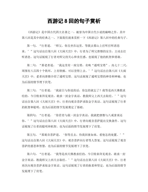 西游记8回的句子赏析