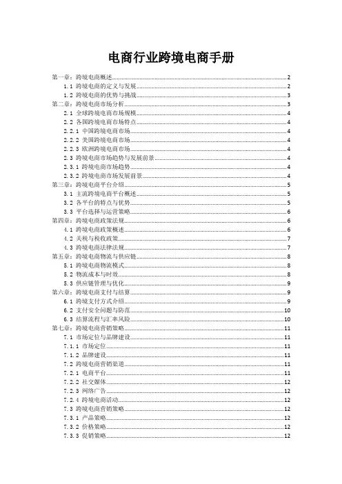 电商行业跨境电商手册
