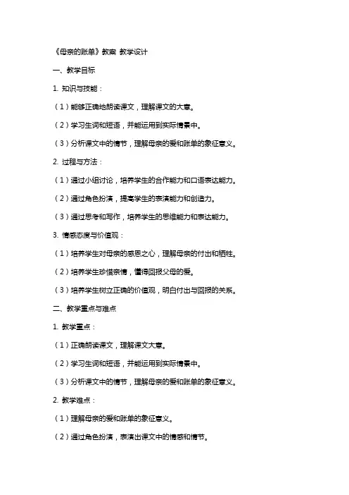 《母亲的账单》教案 教学设计