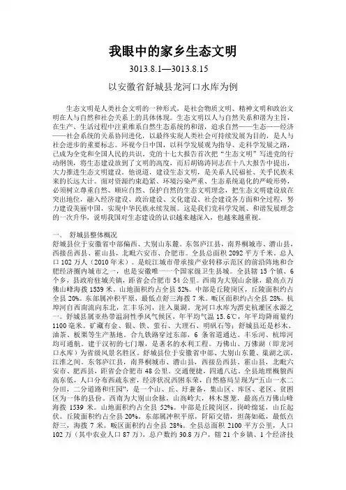 我眼中的家乡生态文明