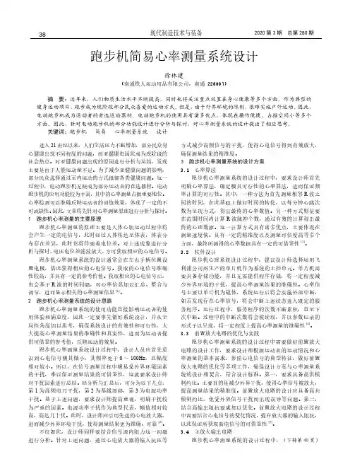 跑步机简易心率测量系统设计