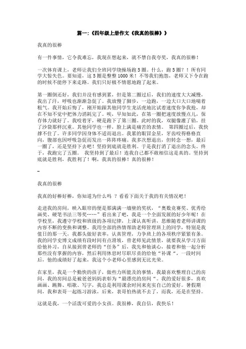 其实,我真的很棒作文500字