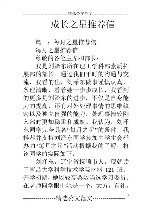 成长之星推荐信