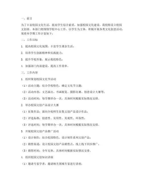 校园文创部工作计划书模板