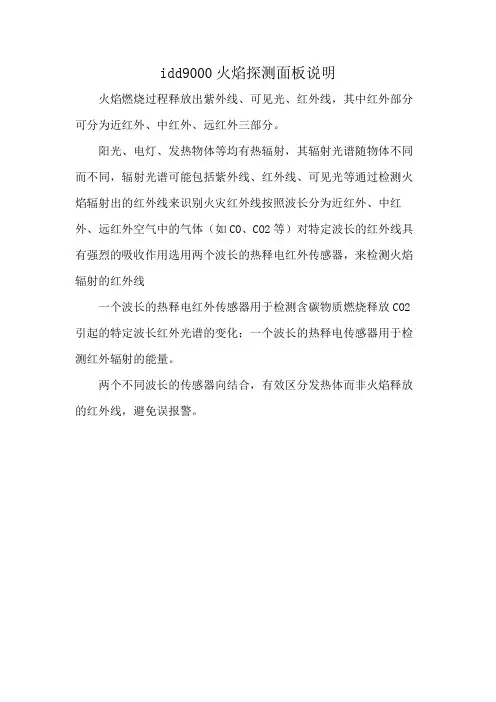 idd9000火焰探测面板说明