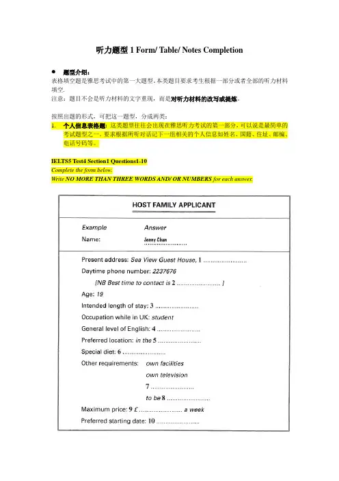 听力题型1 Form Completion