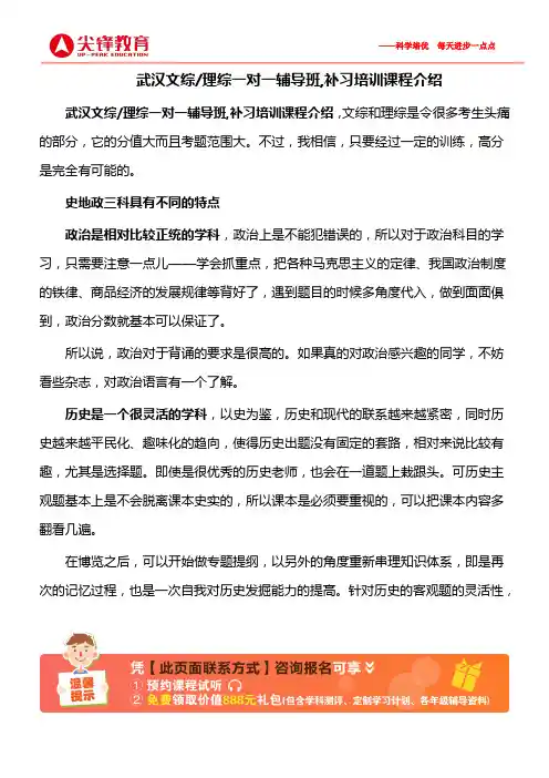 武汉文综理综一对一辅导班,补习培训课程介绍