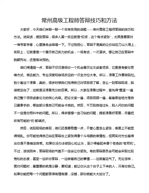 常州高级工程师答辩技巧和方法